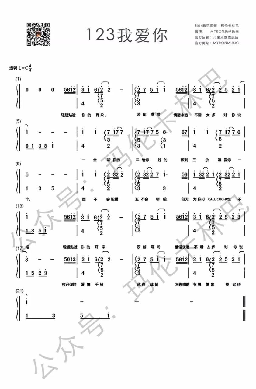 123我爱你 | 卡林巴简谱