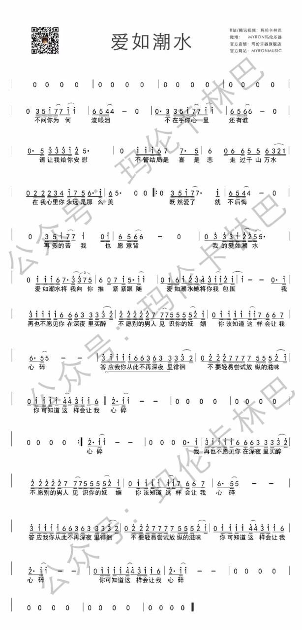爱如潮水 | 卡林巴简谱