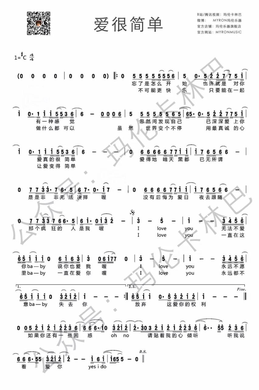 爱很简单 | 卡林巴简谱