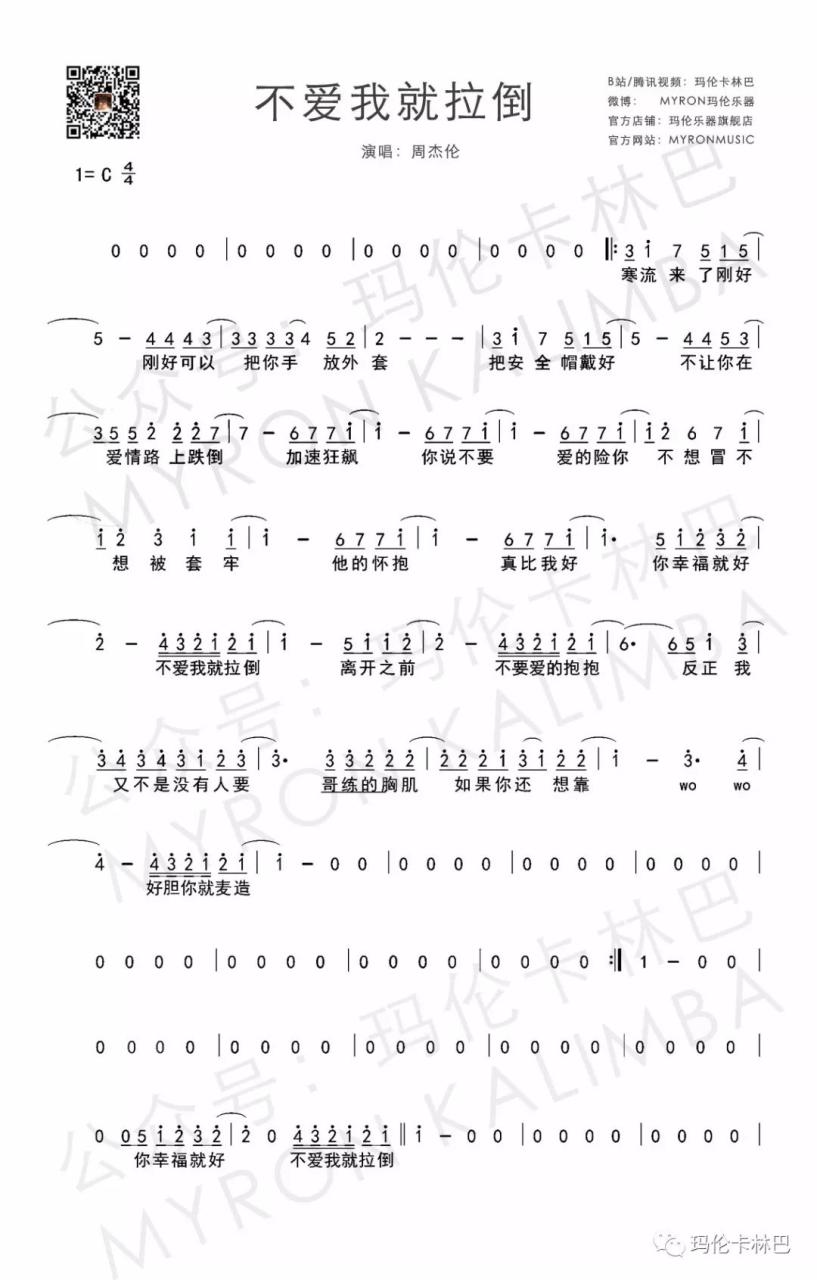 不爱我就拉倒 | 卡林巴简谱
