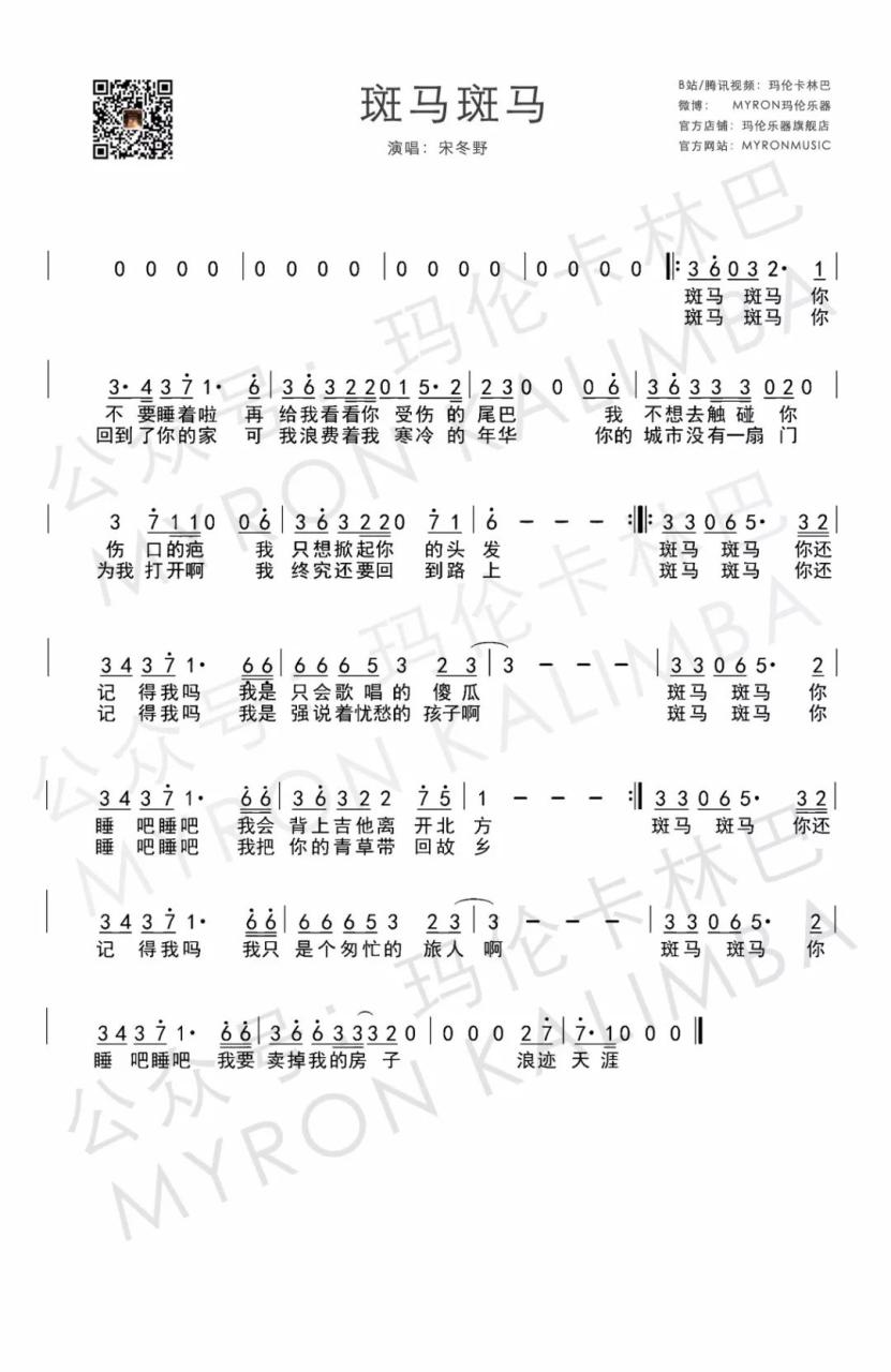 斑马斑马 | 卡林巴简谱