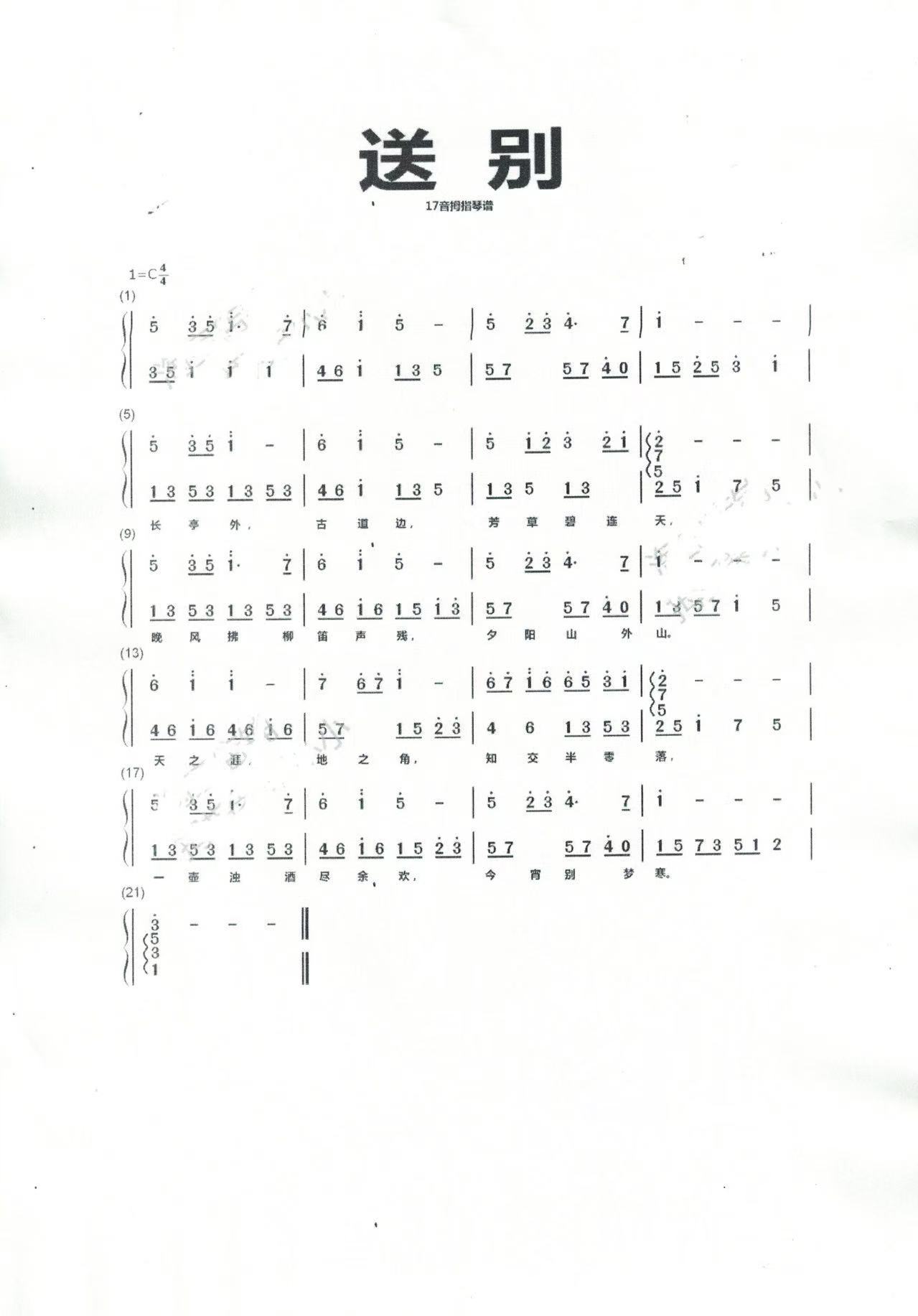 送别